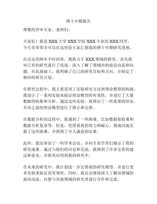 博士中期报告