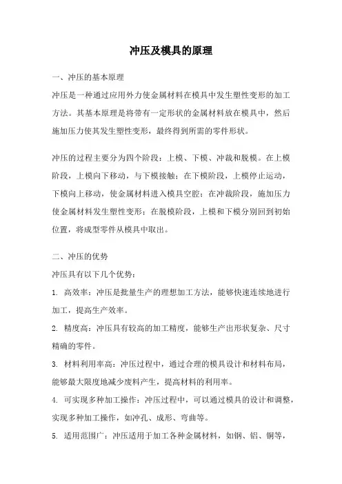 冲压及模具的原理