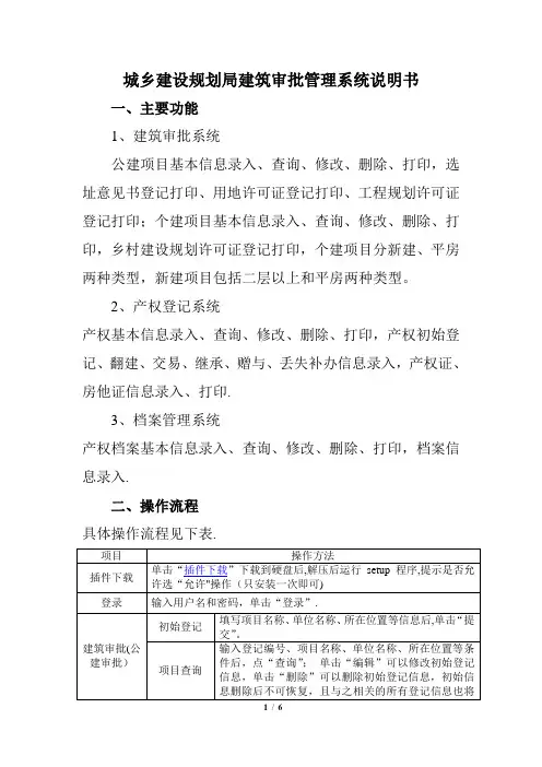 城乡建设规划局建筑审批管理系统说明书