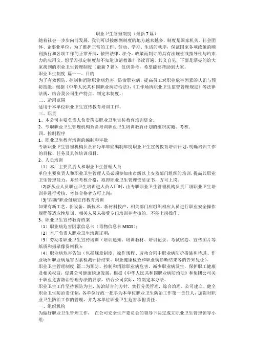 2023最新-职业卫生管理制度(最新7篇)