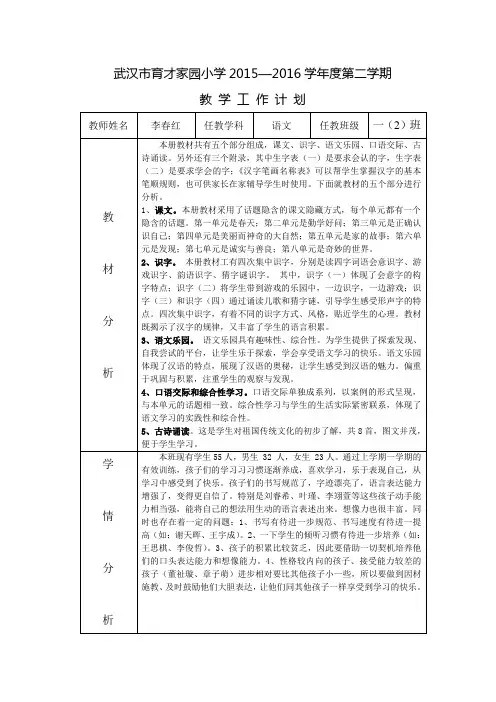 李春红 一下语文教学工作计划