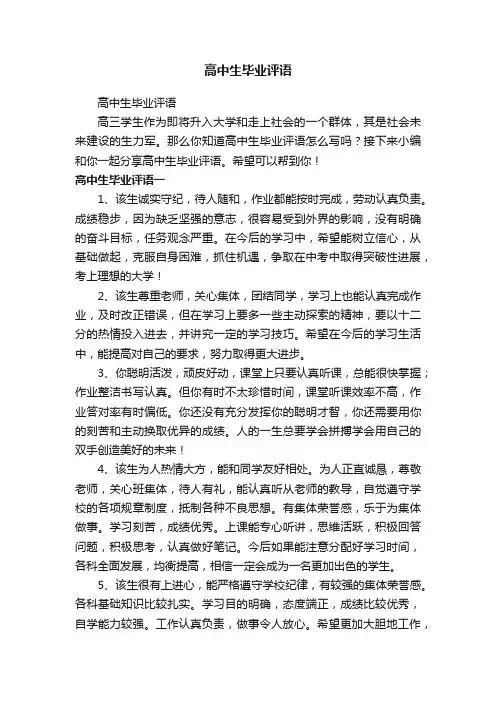 高中生毕业评语