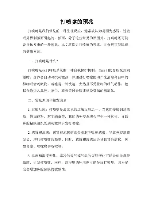 打喷嚏的预兆