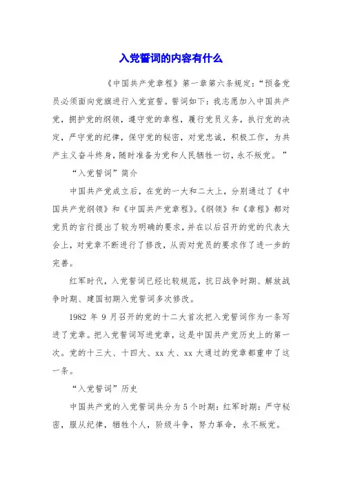 入党誓词的内容有什么