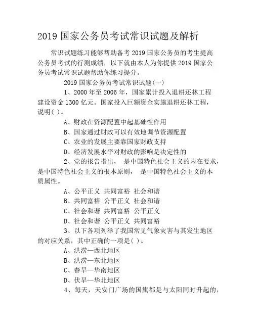 2019国家公务员考试常识试题及解析