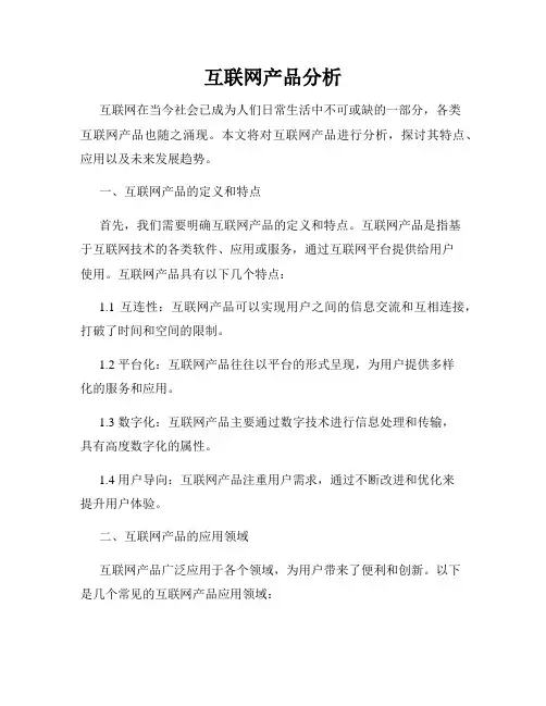 互联网产品分析