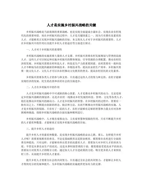人才是实施乡村振兴战略的关键