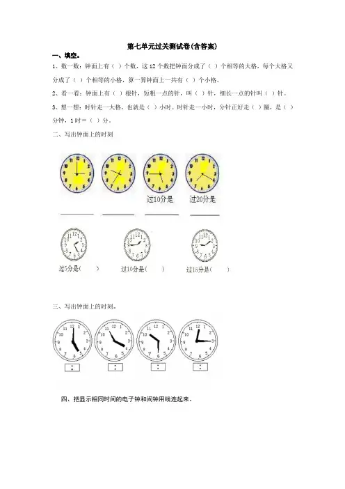 【三套试卷】【人教版】小学二年级数学上册第七单元精品测试题带答案