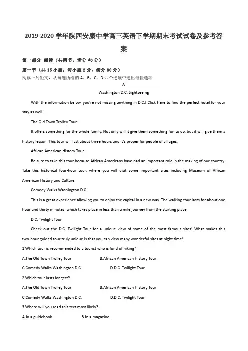 2019-2020学年陕西安康中学高三英语下学期期末考试试卷及参考答案