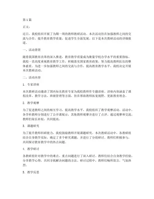 学校老师教研活动报道(3篇)