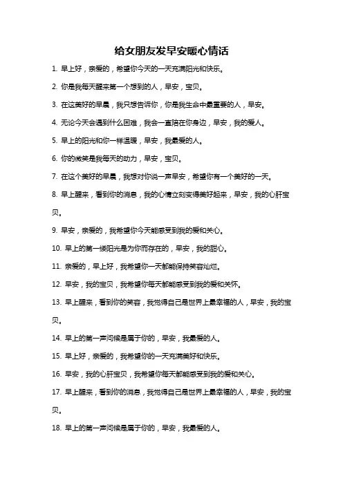 给女朋友发早安暖心情话
