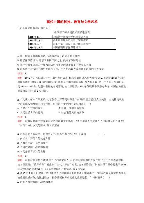 2020版高考历史一轮复习考点规范练43现代中国的科技教育与文学艺术含解析5