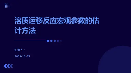 溶质运移反应宏观参数的估计方法