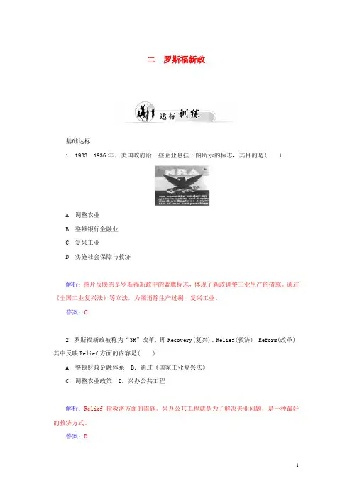 高中历史 专题二 罗斯福新政基础训练试题 人民版必修2