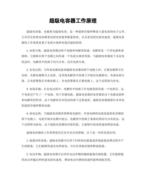 超级电容器工作原理