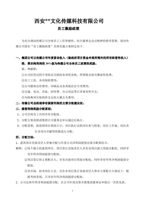文化传媒公司激励政策