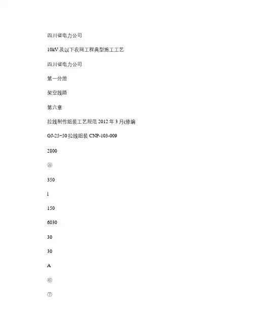 第六章拉线制作组装工艺规范(精)