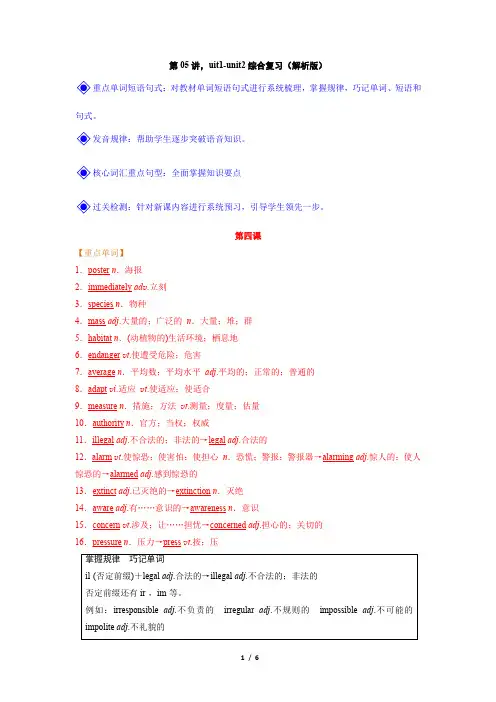 【高一人教寒假作业】 必修二 unit1-unit2 综合复习- 高一英语(人教版2019)解析版
