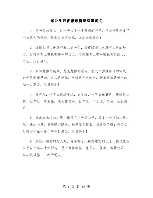 老公生日祝福语简短温馨范文（六篇）