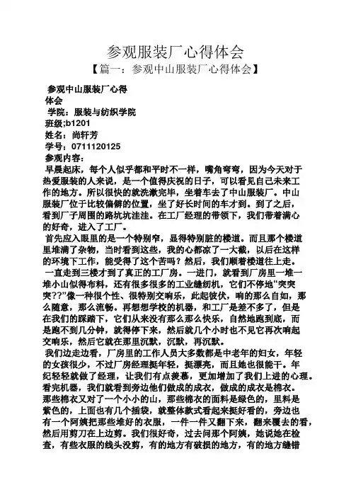 参观服装厂心得体会