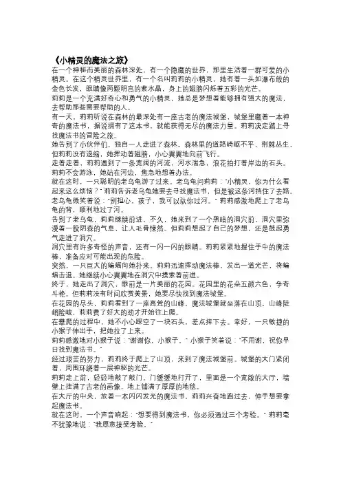 小精灵的魔法之旅
