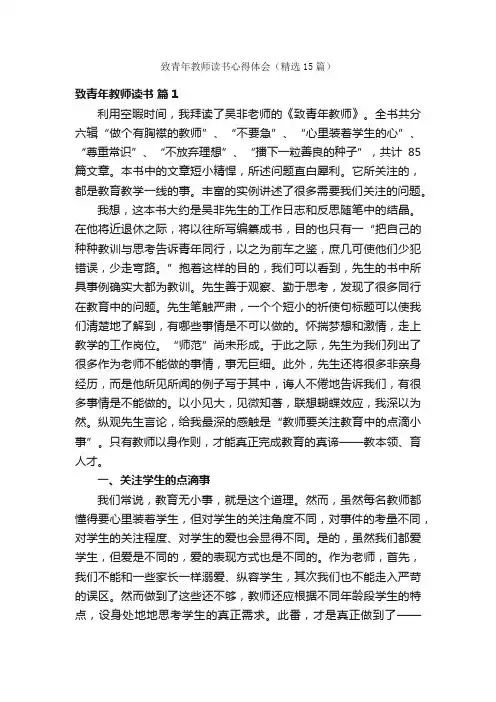 致青年教师读书心得体会（精选15篇）