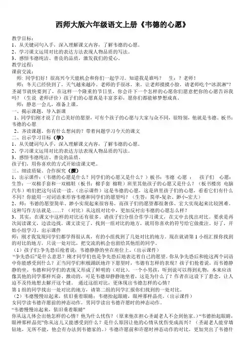 《韦德的心愿》学探测模式