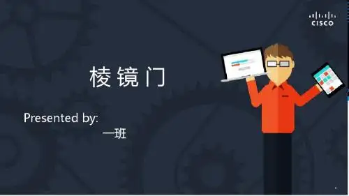 棱镜门