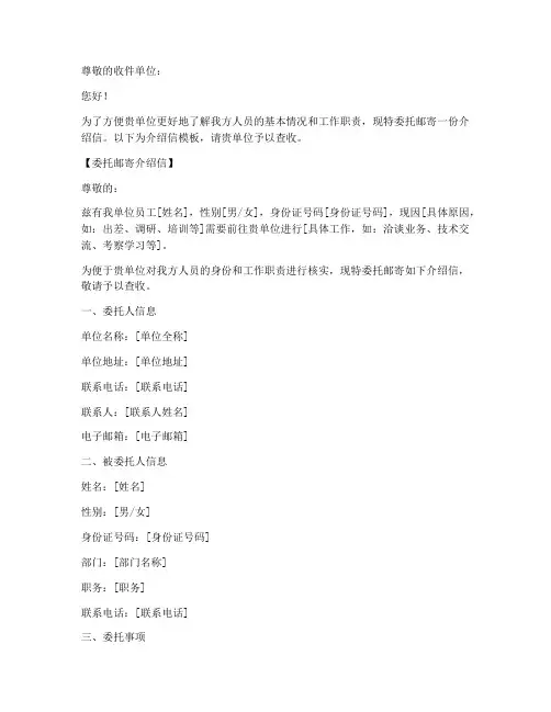 委托邮寄介绍信模板