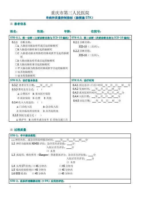 脑梗死质量控制指标