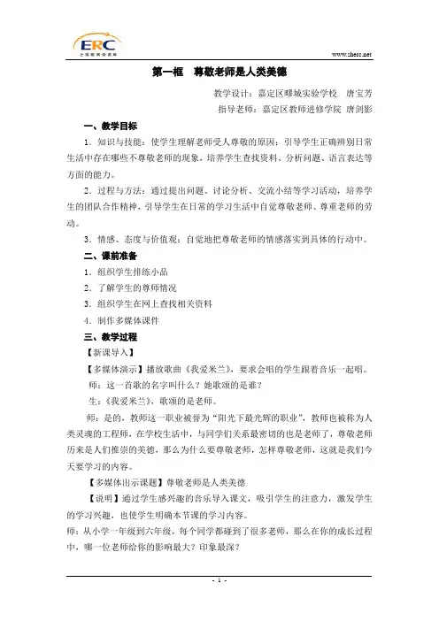 尊敬老师是人类美德