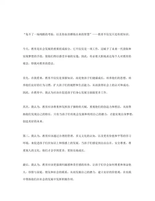 浅谈我的教育观