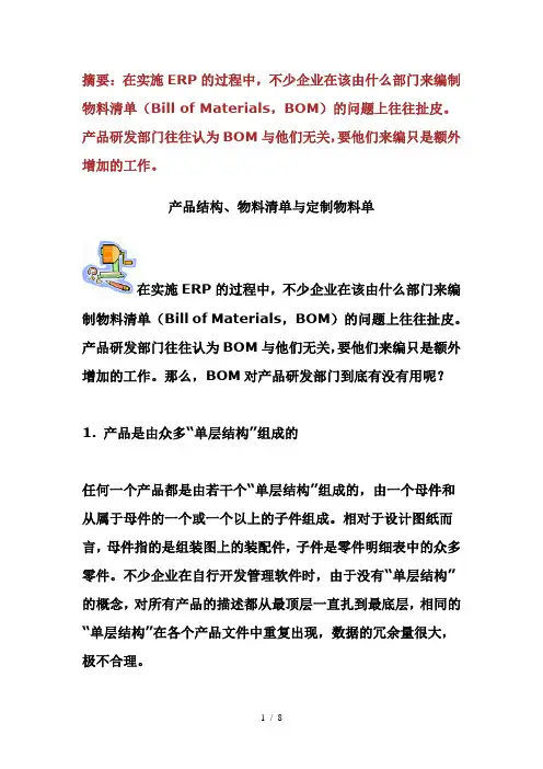 产品结构、物料清单与定制物料单(1)