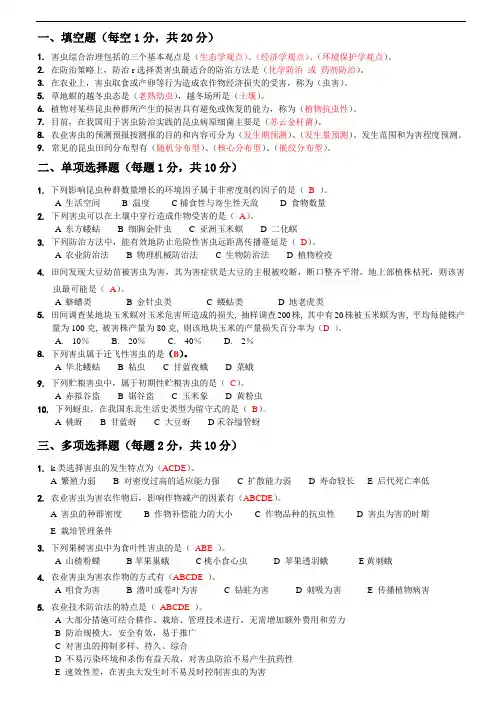 农业昆虫学07试题