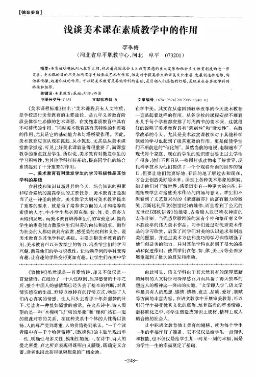 浅谈美术课在素质教学中的作用