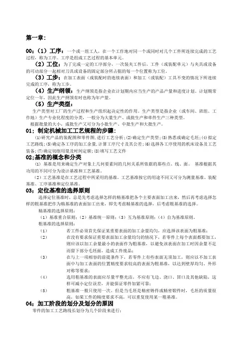 机械制造工艺学知识点汇总