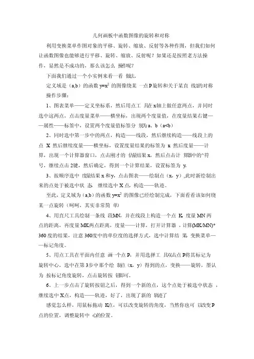 几何画板中函数图像的旋转和对称