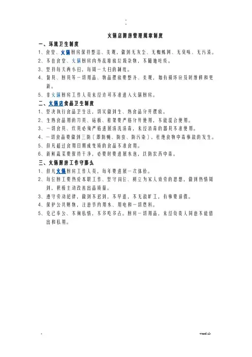 火锅店厨房管理规章制度
