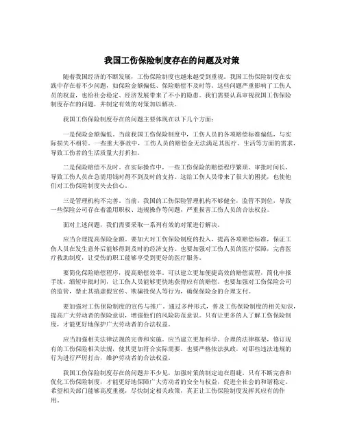 我国工伤保险制度存在的问题及对策