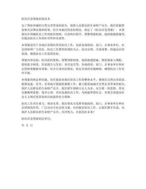 防汛应急预案的封面范本