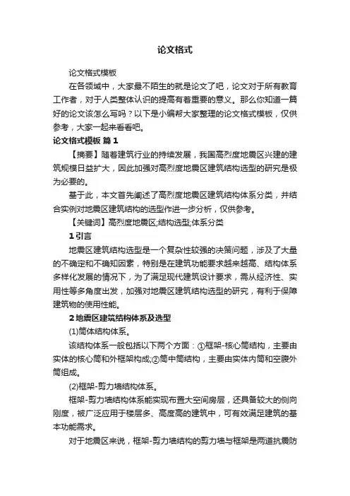 论文格式模板