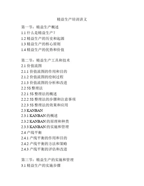 精益生产培训讲义