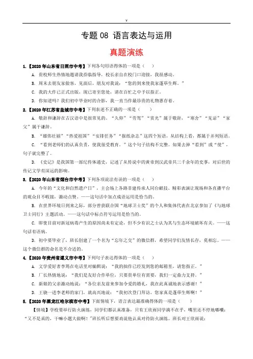 八年级语文下册_专题08_语言表达与运用_(中考真题演练)(原卷版)