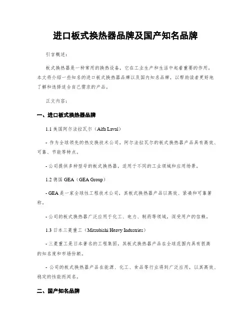 进口板式换热器品牌及国产知名品牌