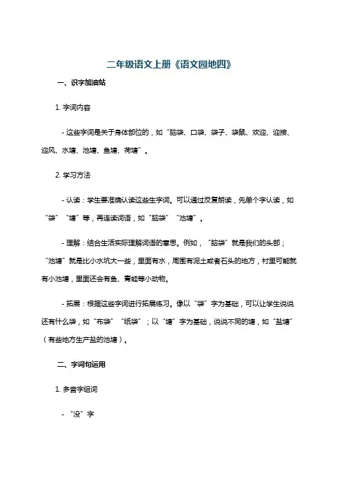 二年级语文上册《语文园地四》