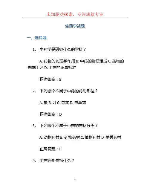 生药学试题