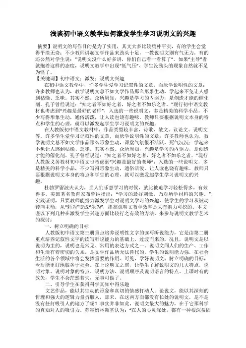 浅谈初中语文教学如何激发学生学习说明文的兴趣