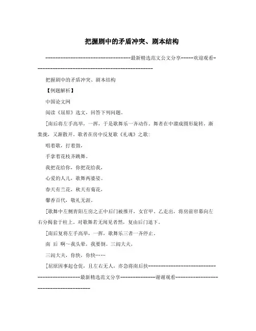 把握剧中的矛盾冲突、剧本结构