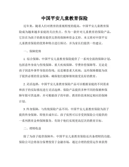 中国平安儿童教育保险