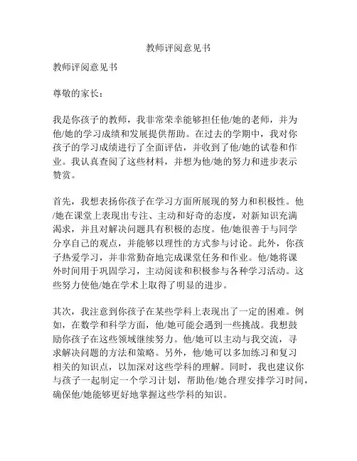 教师评阅意见书